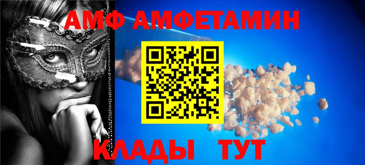АМФ  АМФ VHQ  Вход с VPN  Старая Купавна 