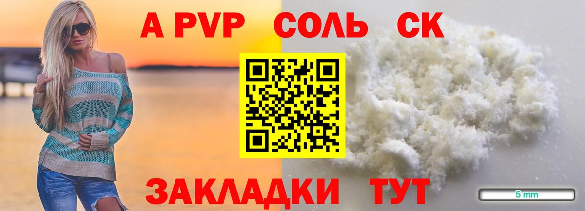 A PVP кристаллы Старая Купавна