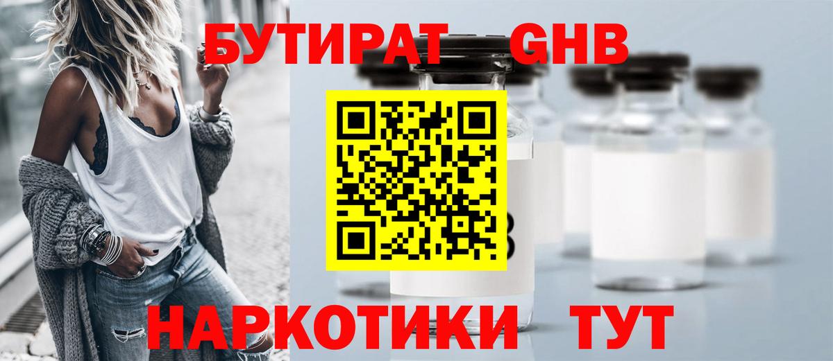 Бутират вода  Вход с VPN  Старая Купавна 