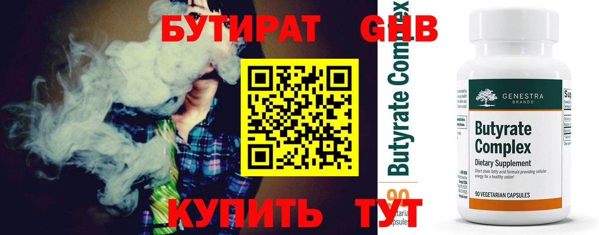 Бутират бутик Старая Купавна