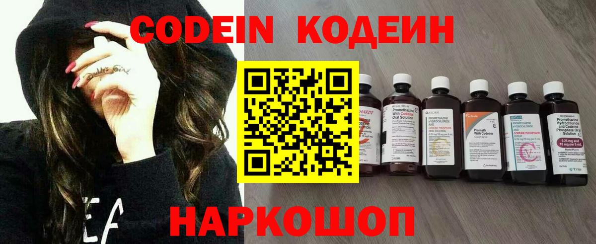 Codein Purple Drank  Вход с VPN  Старая Купавна 