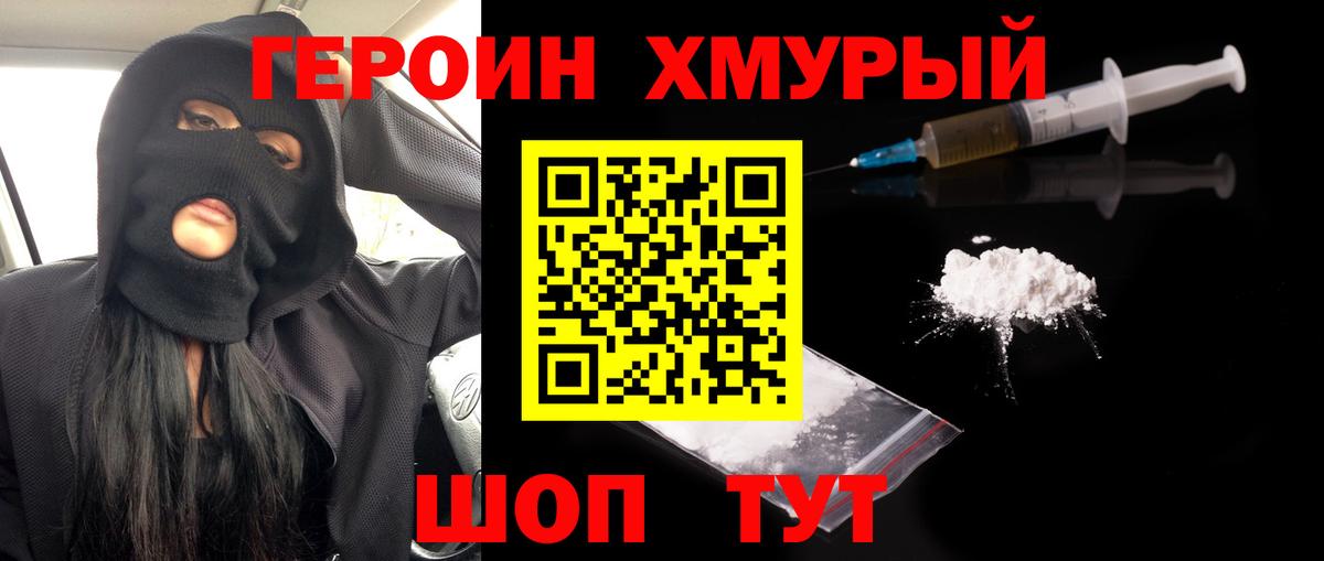 Героин VHQ Старая Купавна
