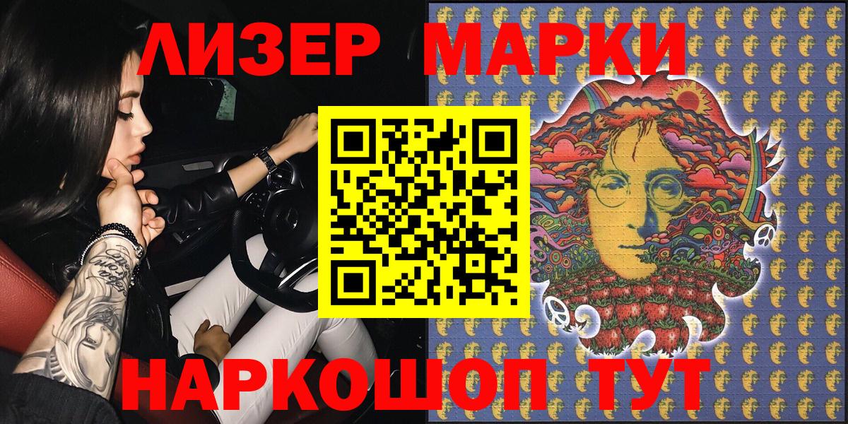 Марки 25I-NBOMe 1,5мг  Марки 25I-NBOMe 1,5мг  Вход с VPN  Старая Купавна 